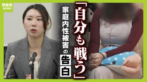 「一生消えないよ、あの時の恐怖」１３歳で伯父から性的暴行