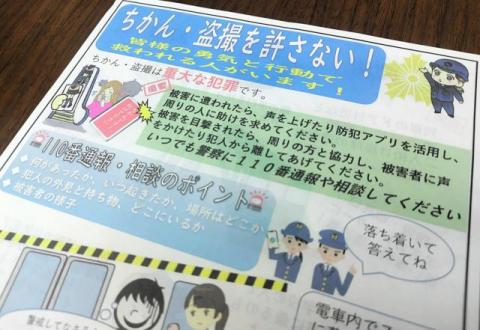 受験生、痴漢や盗撮に気をつけて　滋賀県警が受験シーズンに注意喚起