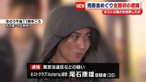 風営法の改正後、売掛金めぐり全国初の逮捕