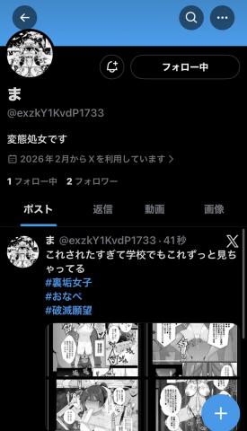 ど変態処女おんな晒します