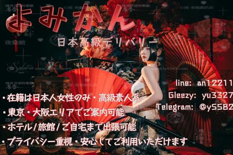 東京大阪ランキング上位1位デリバリーサービス 巨乳女子大生・熟女 すぐ予約・デリ