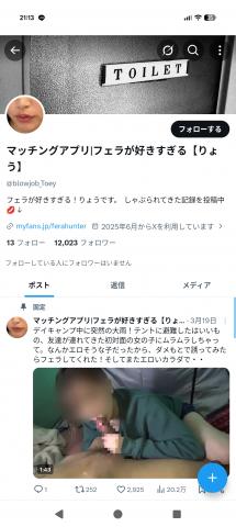 【注意喚起】AVの切り抜きを自分の動画のように使っているアカウント