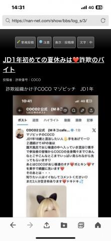 こんなニセ情報投稿してる人の方が悪いのでは？思運営さん削除お願いします